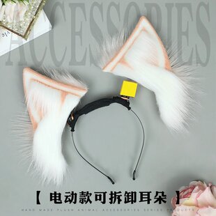 可拆卸电动款兽耳发箍猫耳漫展可动仿真狐耳头饰可充电毛绒发饰
