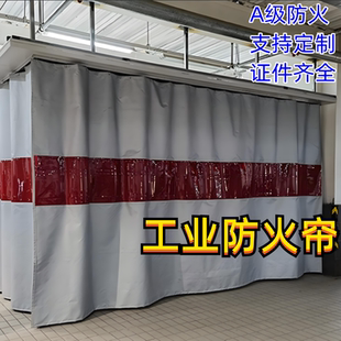 阻燃隔断帘防火窗帘a级隔离帘库房门帘子工业挡灰帘焊接遮光布