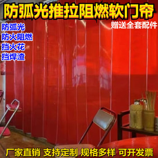 红色防弧光软门帘软帘分体保暖阻燃移动门帘防火帘防护屏遮光板