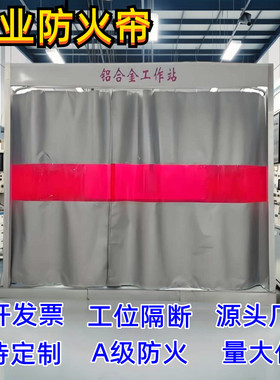 防电焊光门帘红色防尘帘A1级挡风垂帘防火布罩架子移动式挂帘商用