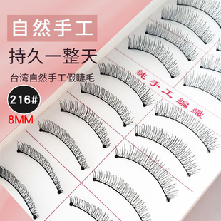 216假睫毛自然仿真短款 交叉手工眼睫毛化妆师棉线梗裸妆超软舒适