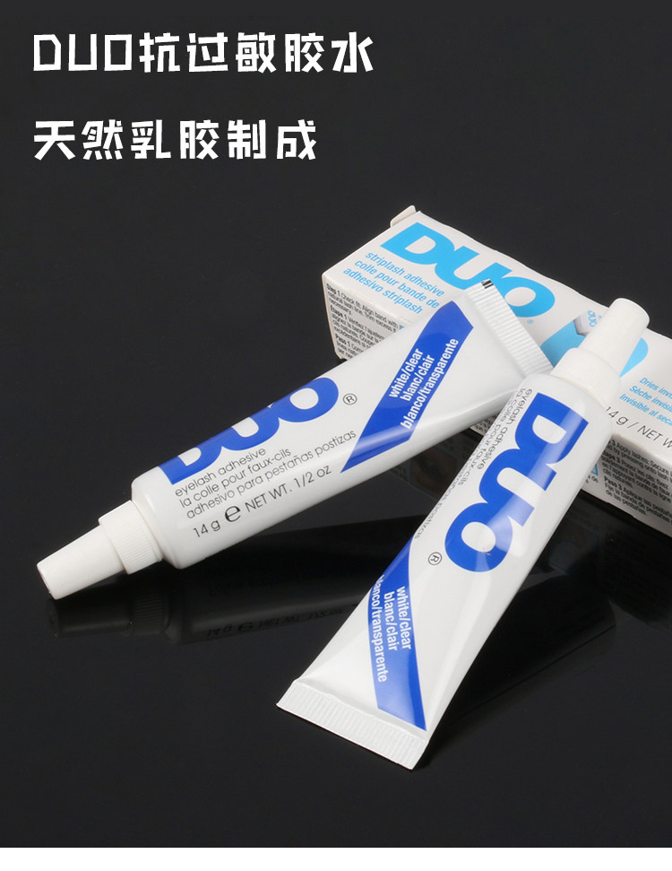 美国DUO假睫毛胶水防汗防过敏温和不刺激透明胶乳白色双眼皮胶水