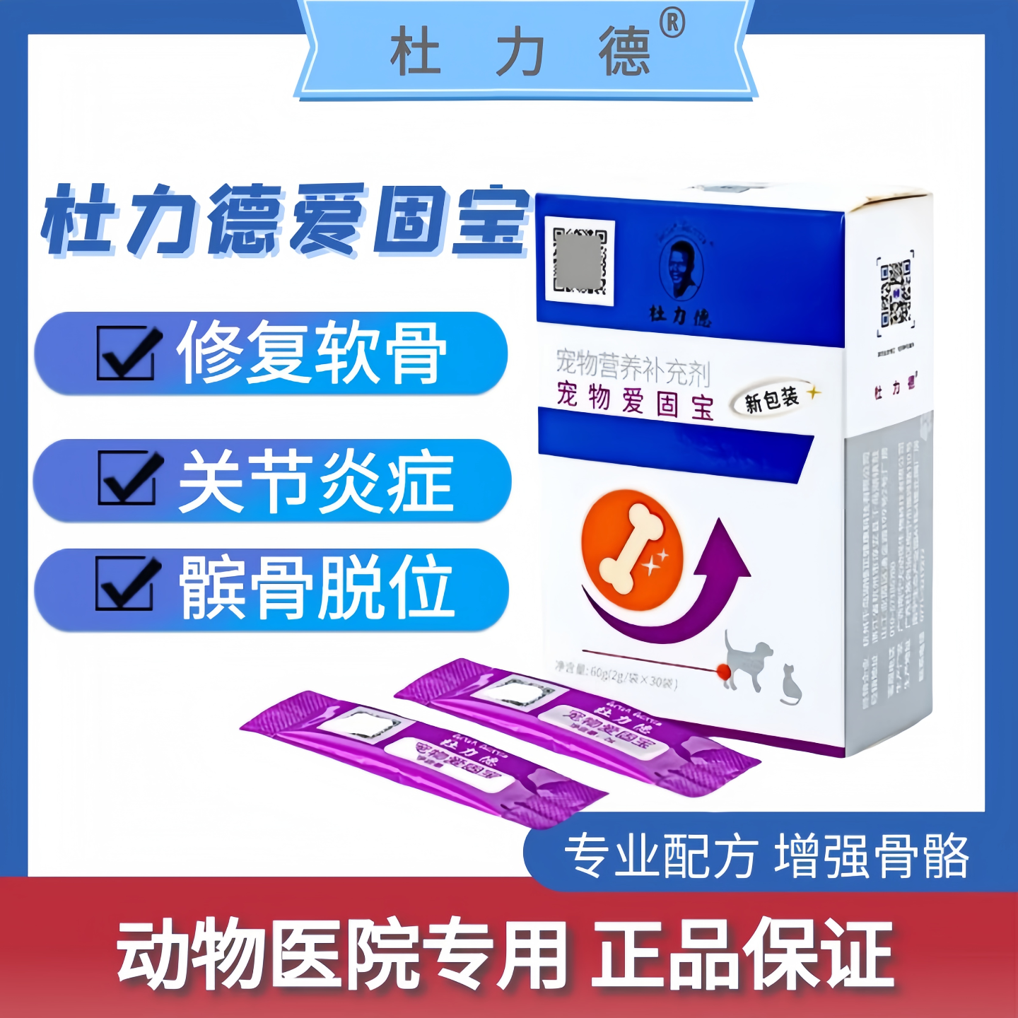 杜力德爱固宝宠物猫狗软骨素关节