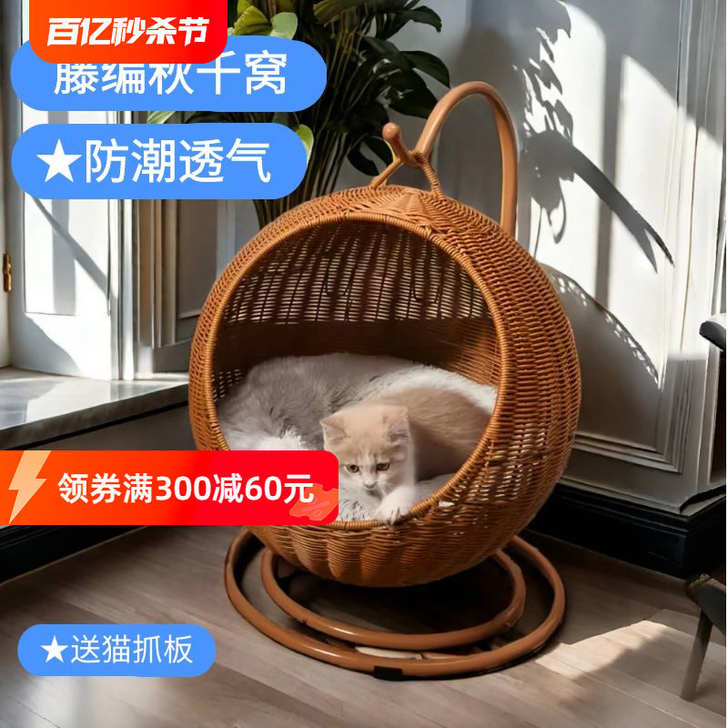 宠物吊床猫窝藤编四季通用草编可水洗编织秋千床猫咪悬挂式吊摇篮