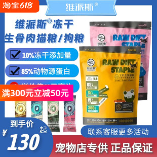 维派斯猫粮狗粮冻干生骨肉美毛增肥猫咪狗狗犬粮幼猫成犬全价主粮