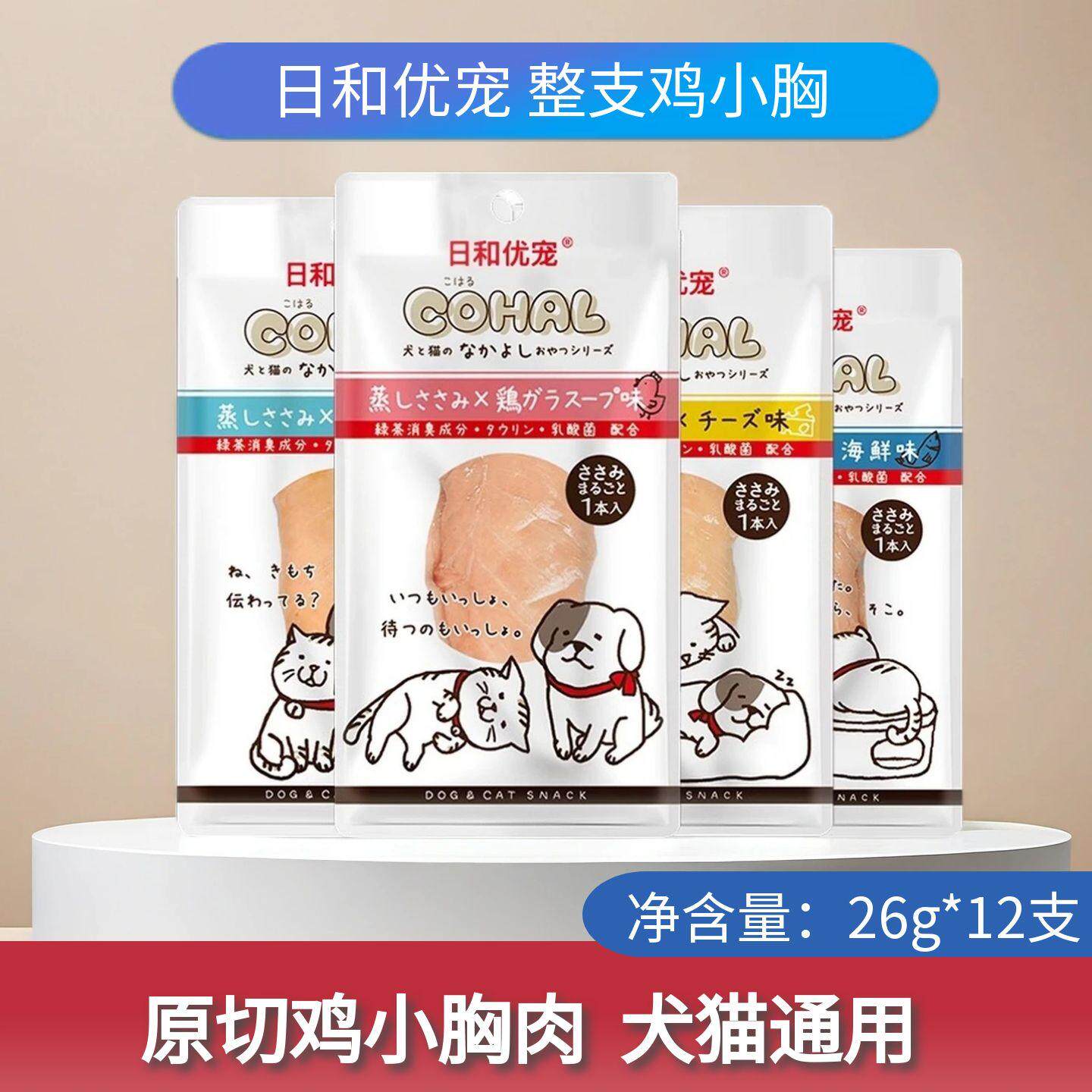 日和优宠鸡胸肉犬猫通用营养零食