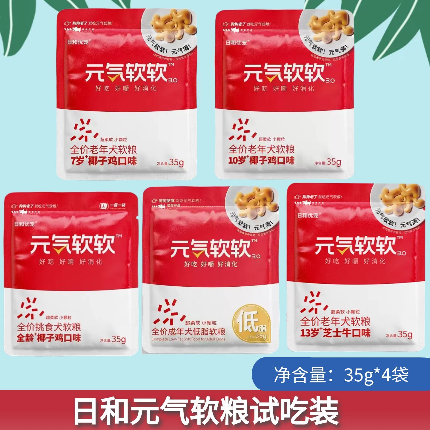日和优宠软粮试吃装35g*4袋小型犬成犬狗粮老年犬元气软软椰子鸡
