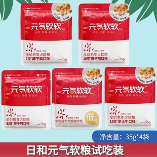 气软软椰子鸡 4袋小型犬成犬狗粮老年犬元 日和优宠软粮试吃装 35g