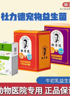 杜力德宠物益生菌调理肠胃猫狗