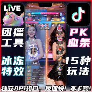 Tk团直播播PK工具计票器冰冻特效血条贴纸舞进度条 MCAzukaa淘乐