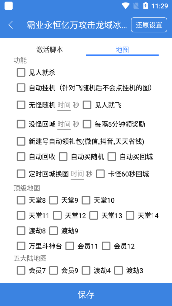 散人无限刀 龙域冰封 传奇手游辅助挂机脚本月卡季卡按键精灵安卓