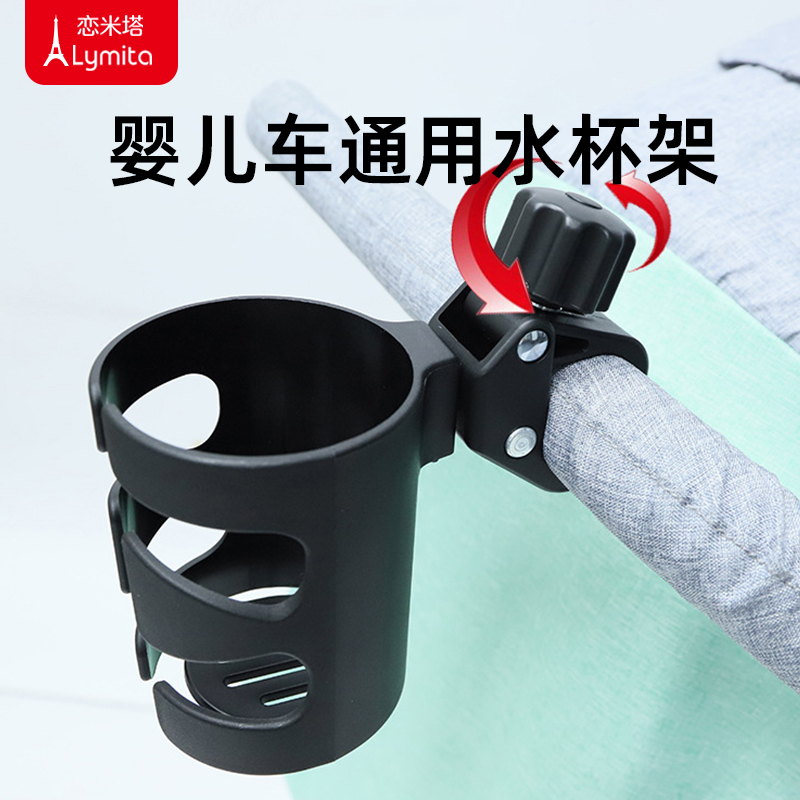 婴儿车通用水杯架餐盘配件