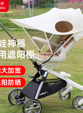 丸丫t6通用防晒罩加长遮阳棚遮光帘伞婴儿车bebebus遛娃神器配件