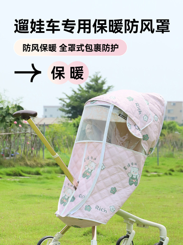 五羊遛娃神器婴儿车防风罩秋冬保暖宝宝好v9挡雨防寒丸丫通用配件