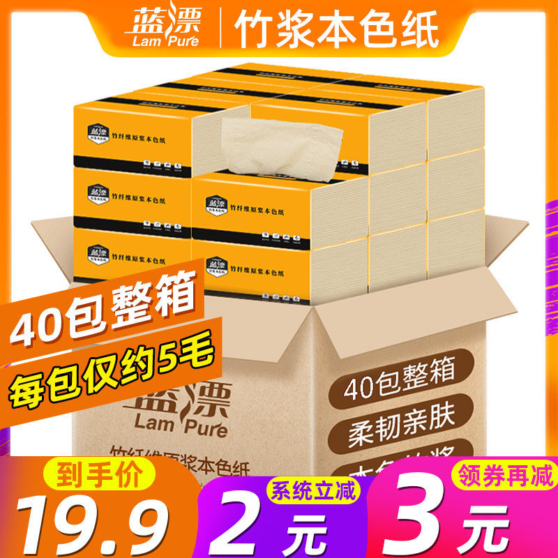 蓝漂40包纸巾抽纸整箱面巾纸本色纸餐巾纸家庭装抽纸实惠装卫生纸