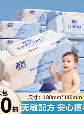 蓝漂大包湿巾80抽婴幼儿童宝宝手口可用湿纸巾家庭实惠装加厚湿巾