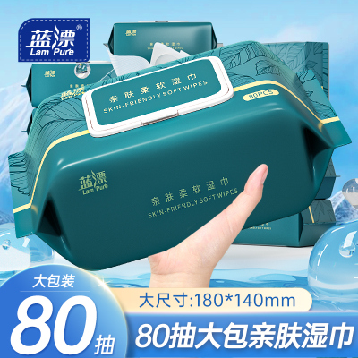 蓝漂80抽大包湿巾加厚婴幼儿童手口屁可用亲肤家用实惠柔韧湿纸巾