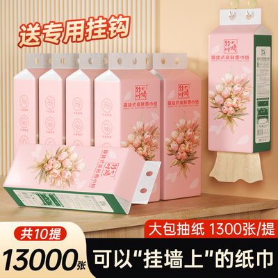 蓝漂底部抽1300张挂式抽纸家用悬挂式卫生纸擦手厕纸实惠装餐巾纸