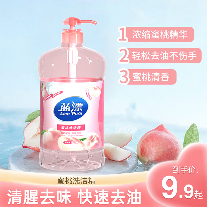 蜜桃洗洁精洗涤水果去油去油污