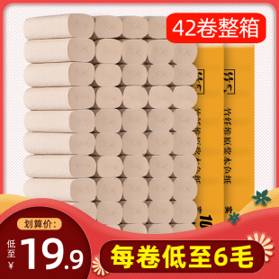 蓝漂42卷本色卫生纸家用实惠装 卷纸厕纸卷筒纸整箱批手纸餐巾纸巾