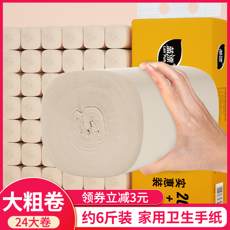 蓝漂24卷竹浆本色卫生纸卷纸实惠家用无芯卷筒纸可擦手纸酒店厕纸