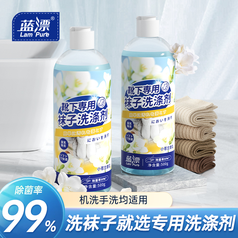 蓝漂500克*2瓶洗袜子专用液
