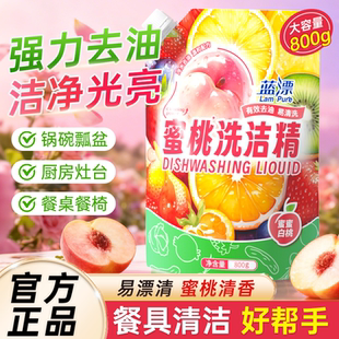 洗洁精800克/袋大袋装家用实惠厨房餐具去油污果蔬农残洗碗家庭装