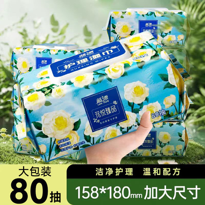 蓝漂80抽加大尺寸手口屁可用湿巾成人老年人护理用亲肤柔韧湿纸巾