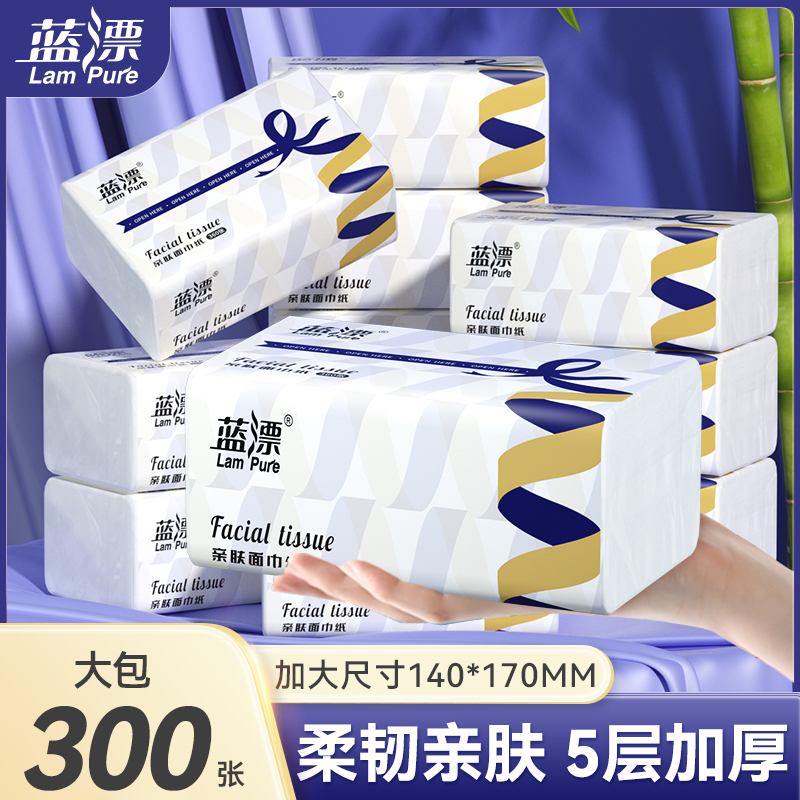 蓝漂20包纸巾抽纸面巾纸