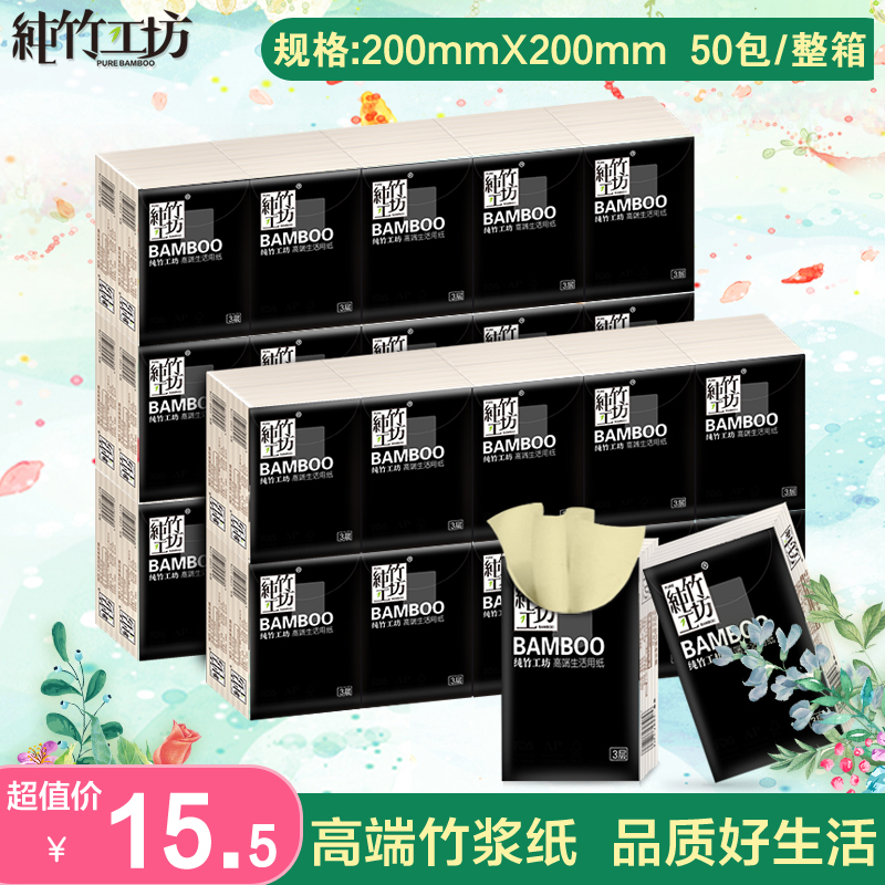 蓝漂纯竹工坊竹浆本色纸巾3层户外便携小包手帕纸 面巾纸50包整箱