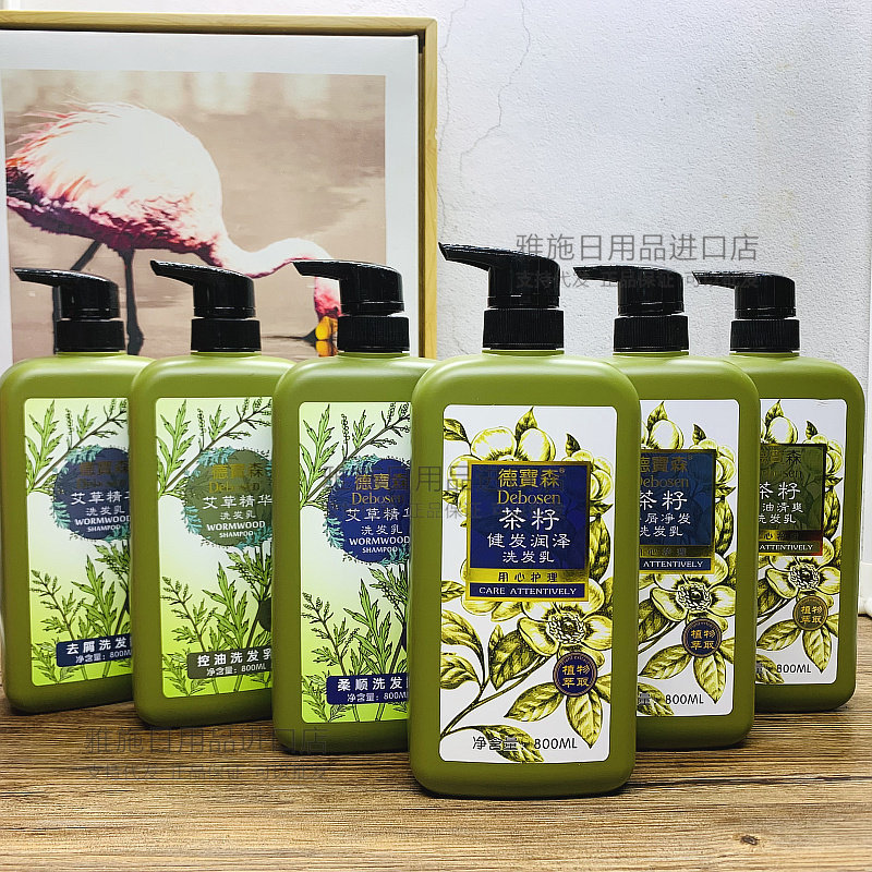 包邮德宝森艾草茶籽植物精华洗发乳800ml 多功效可选