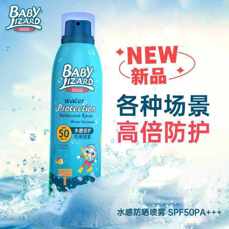 包邮BABY LIZARD蓝蜥蜴水感倍护防晒喷雾SPF50PA+++ 150ml