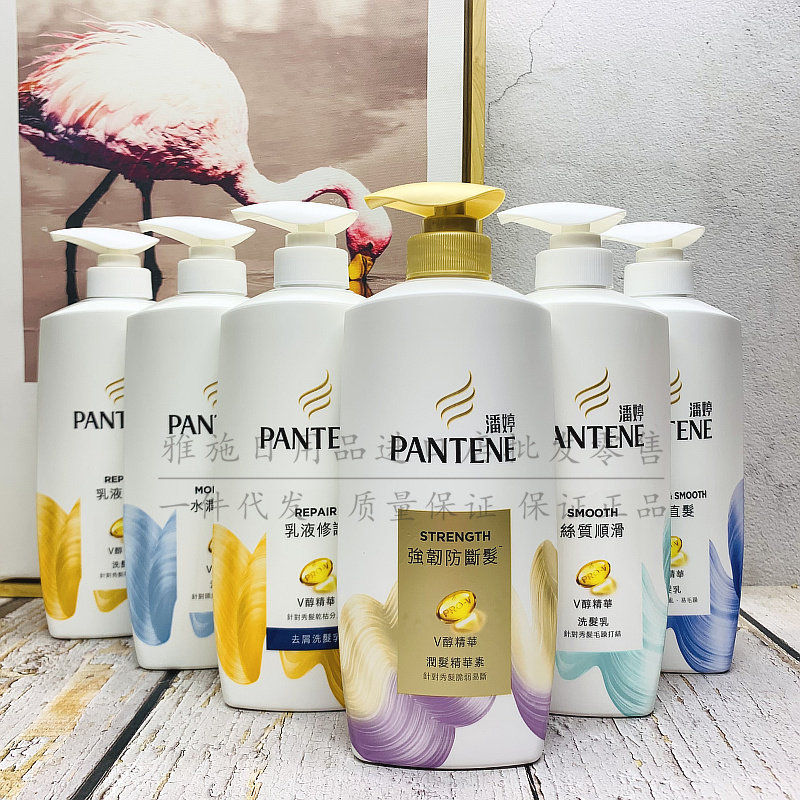 包邮潘婷滋润柔顺去屑强韧修护洗发乳/护发素700ml 6选1