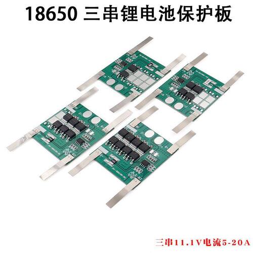 三串18650锂电池保护板11.1V电动工具12.6V保护板5A10A15A20A
