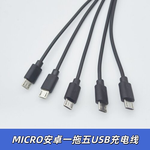 micro一拖五USB充电线五个头安卓扁口专用玩具电器电源线 数据线