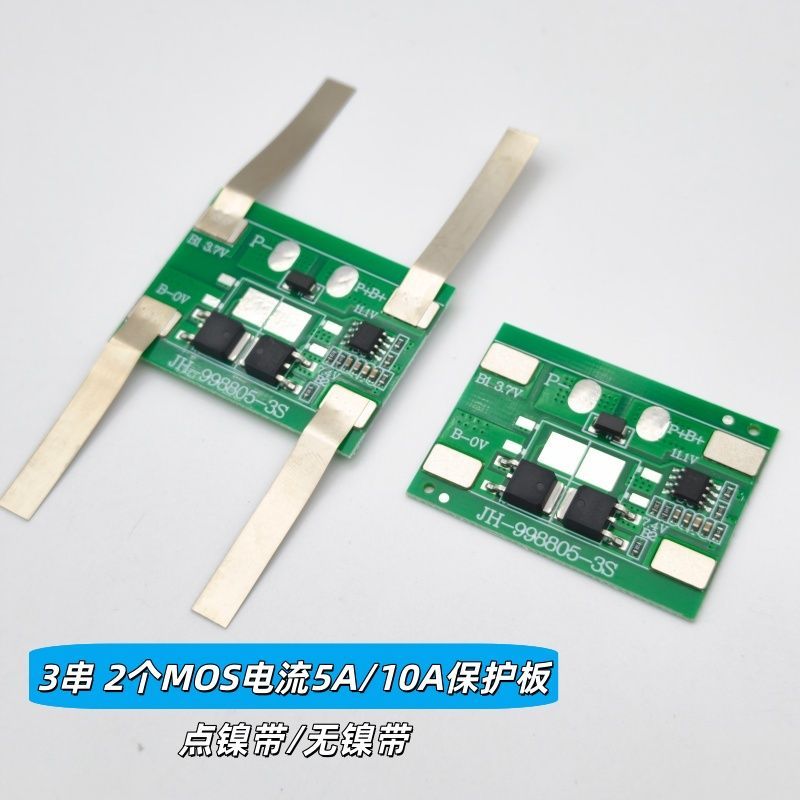 3串锂电池保护板12.6V10A/5A喷雾器童车监控太阳能路灯18650镍带