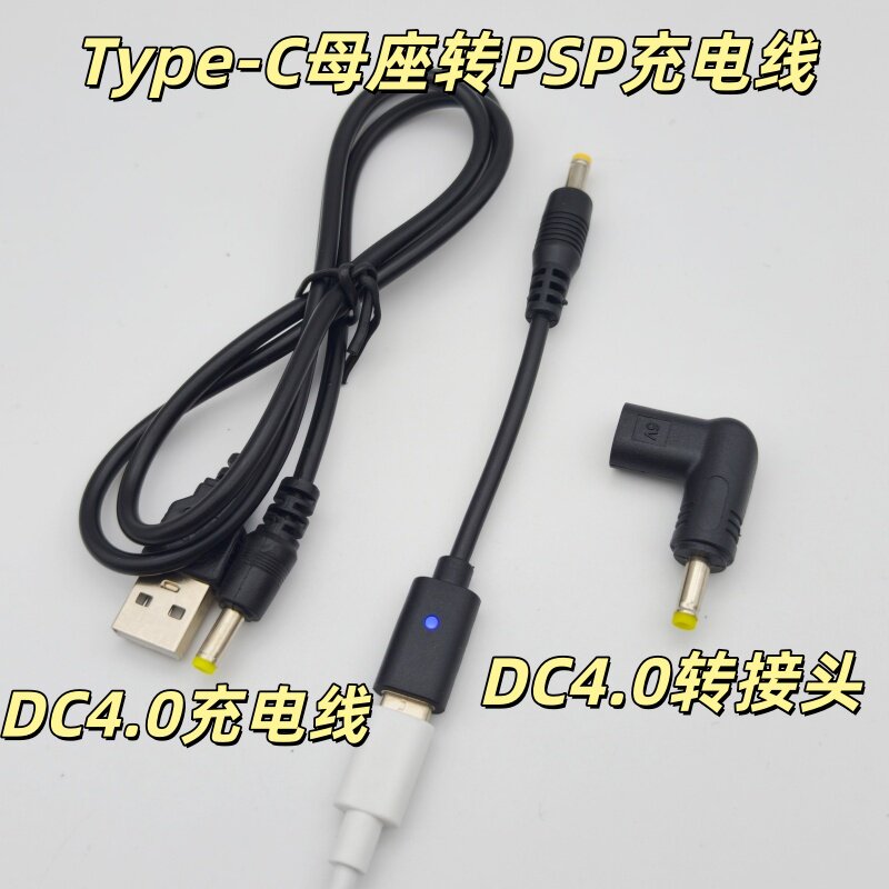 适用PSP1000/2000电源充电线/转接头DC4.0Type-c母转PSP充电转接