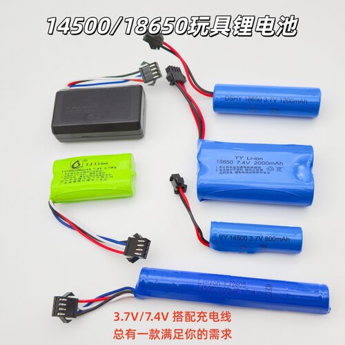 玩具水枪/遥控玩具充电线电池