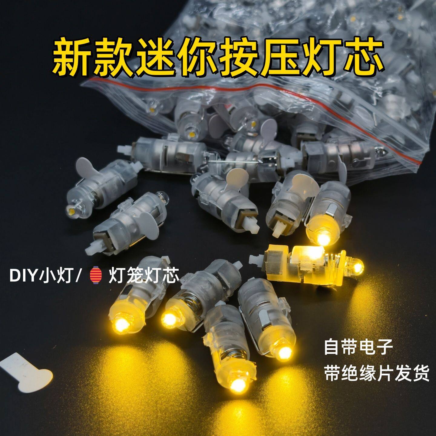 新款迷你按压开关LED灯笼灯芯自带电子装饰灯发光配件玩具手工Diy图片