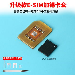 适用于esim转sim实体卡esim加锡卡套随身wifi改装DIY手工焊接卡套