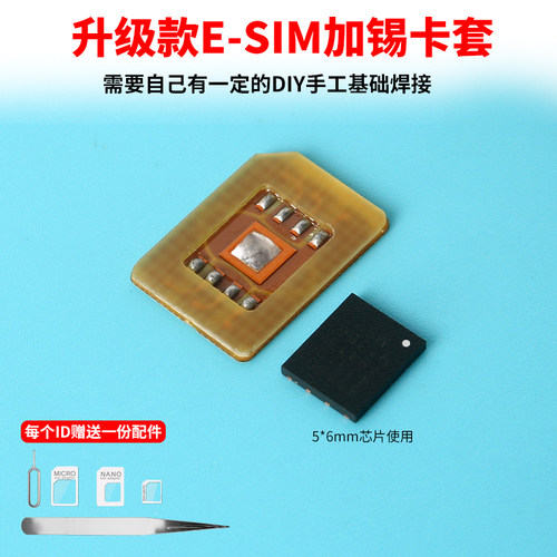 适用于esim转sim实体卡esim加锡卡套随身wifi改装DIY手工焊接卡套