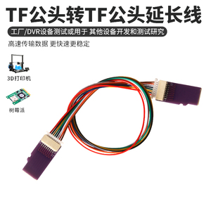适用于Micro SD公头对公头延长线两头TF公头PVC延长线 SD转Micro