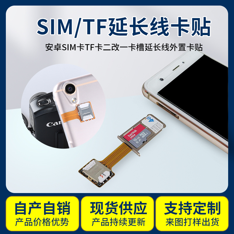 转换SIM卡TF卡二改一卡槽延长线