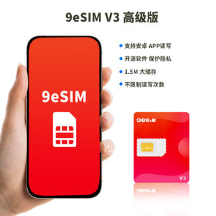 9eim写卡eSIM卡转sim实体卡读卡器无限制写入支持读写切换卡V3版