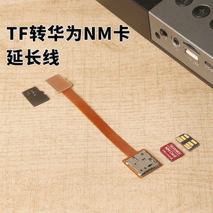 适用于监控摄像头TF设备外置TF转华为NM卡测试线microSD卡转NM卡