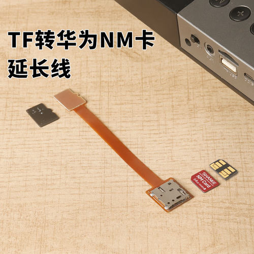 适用于监控摄像头TF设备外置TF转华为NM卡测试线microSD卡转NM卡