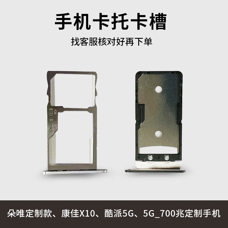 适用于朵唯x7手机卡托小辣椒康佳金立专用卡槽5g700兆酷派sim槽