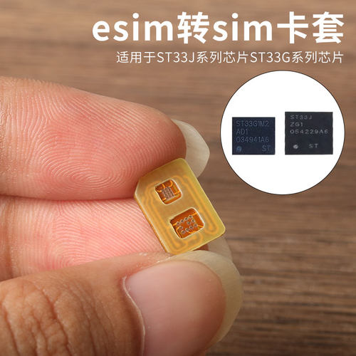适用于DIY焊接esim转sim卡ST33J系列ST33G系列芯片适用esim卡套