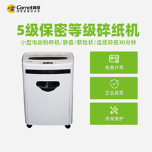 科密碎纸机C 连续碎纸10分钟 610家用办公商用碎纸机小型电动粉碎机静音颗粒状5级保密等级