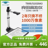 良田高拍仪T800 扫描a3a4便携式 S1020A3高清专业文件扫描仪OCR文字识别1000万像素证件条码 小型办公手持扫描